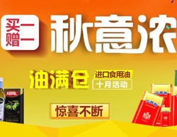 京東10月進(jìn)口食用油促銷活動 品質(zhì)實惠生活指南